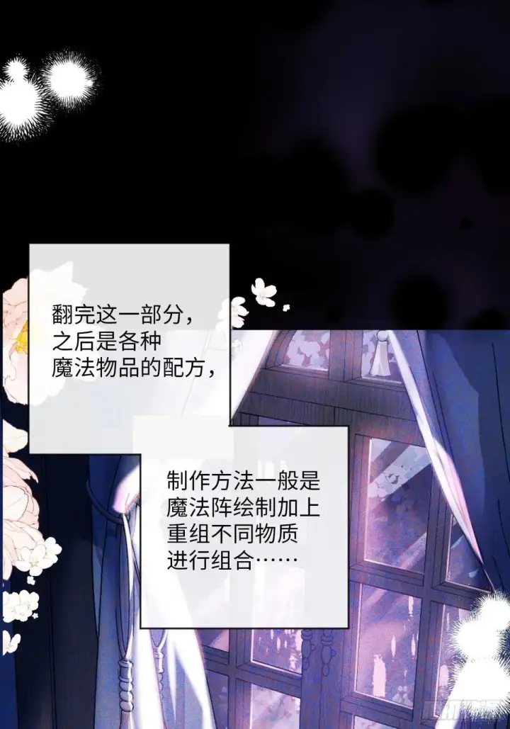 《黑化魔女只好成为反派了》34图15
