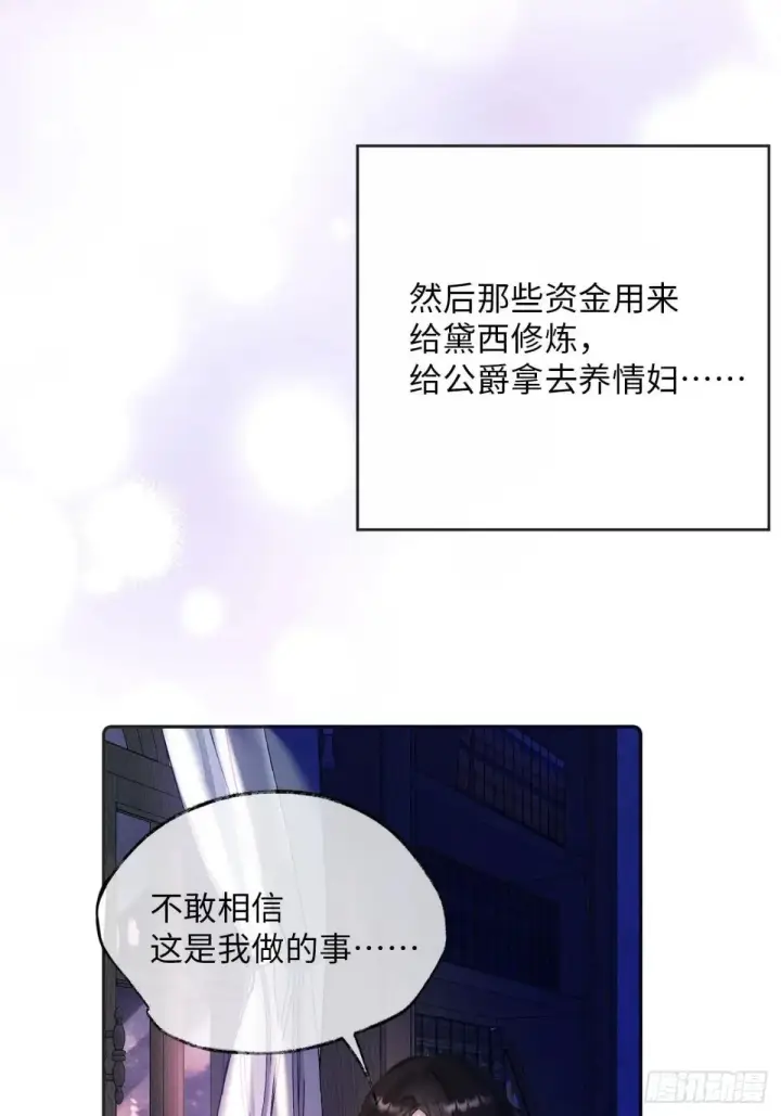 《黑化魔女只好成为反派了》34图18