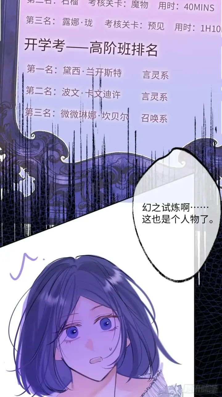 《黑化魔女只好成为反派了》34图33