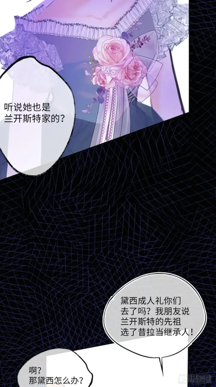 《黑化魔女只好成为反派了》34图34