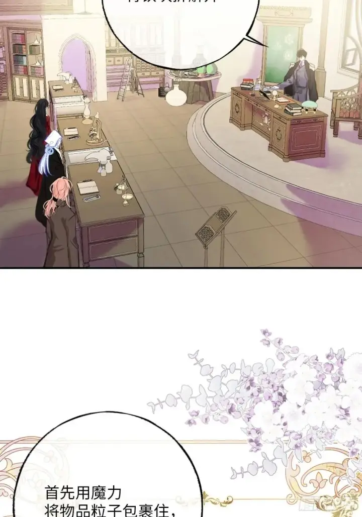 《黑化魔女只好成为反派了》35图4