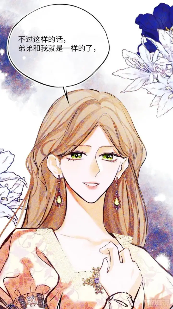 《黑化魔女只好成为反派了》36图16