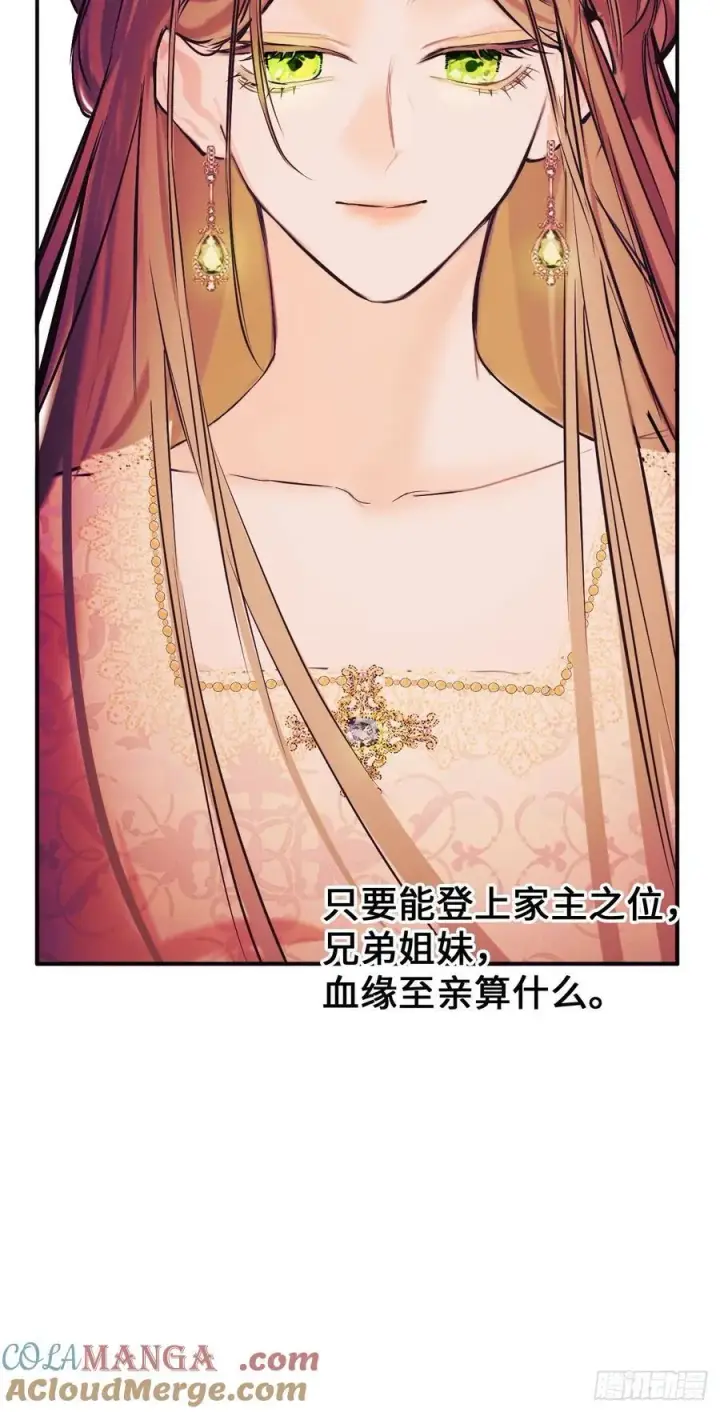 《黑化魔女只好成为反派了》36图23