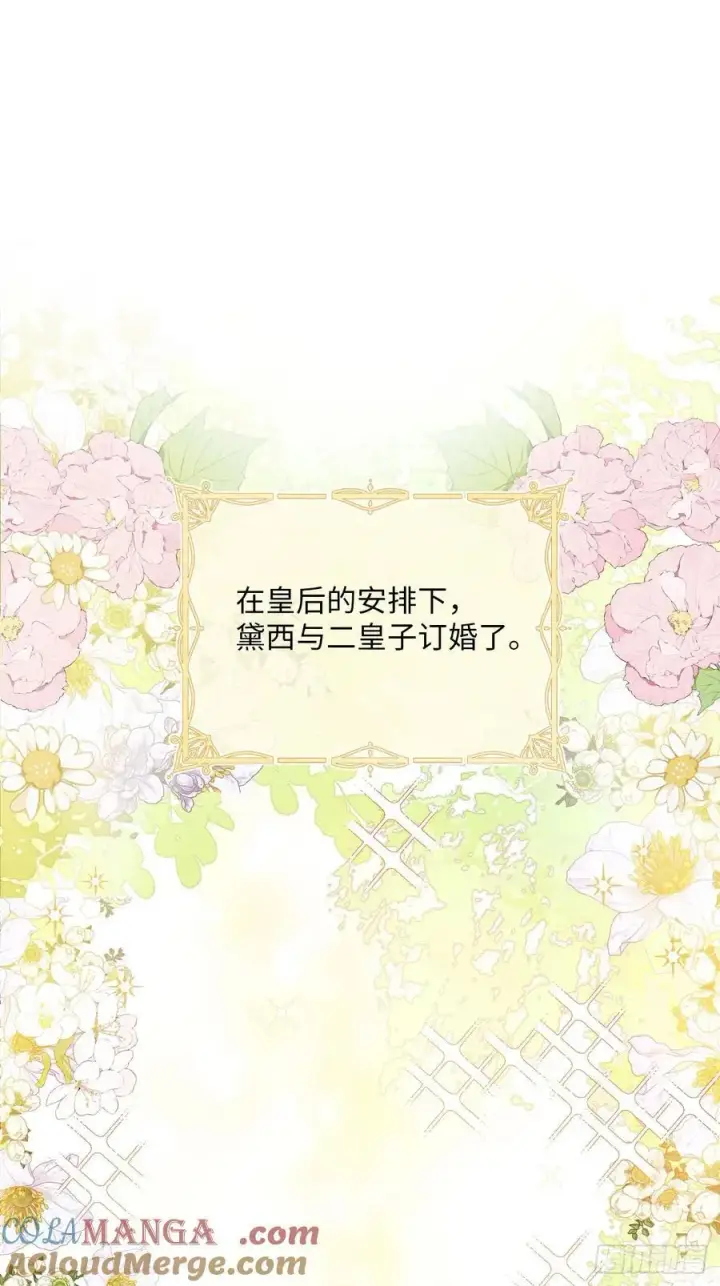 《黑化魔女只好成为反派了》36图3
