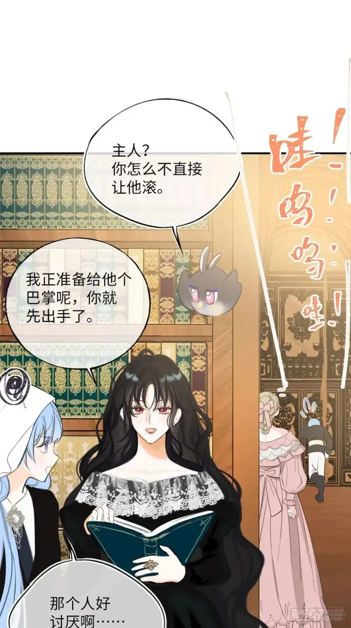 《黑化魔女只好成为反派了》37图12