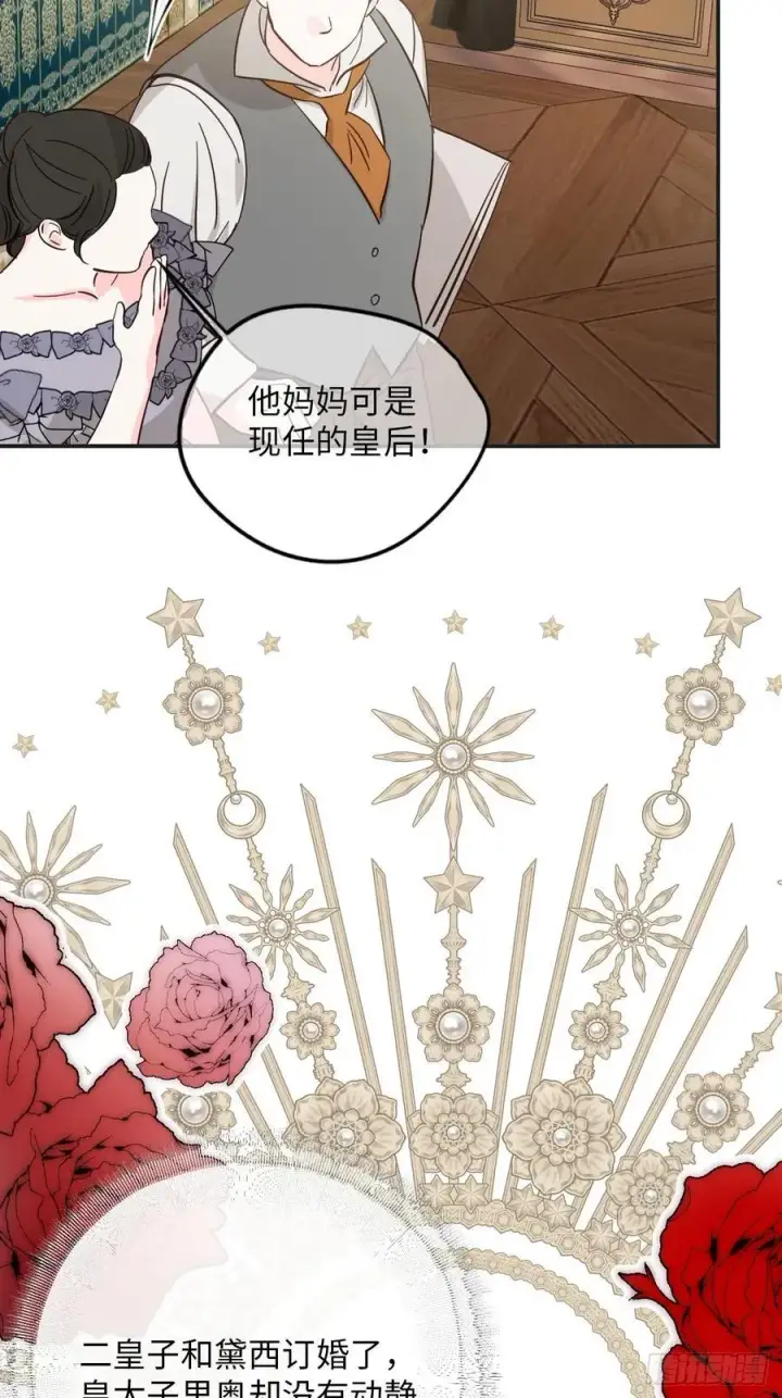 《黑化魔女只好成为反派了》37图14
