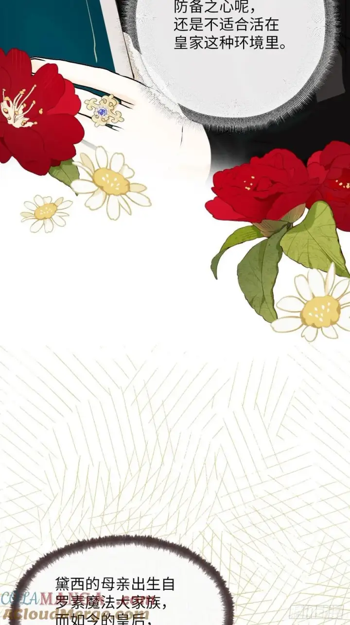 《黑化魔女只好成为反派了》37图16