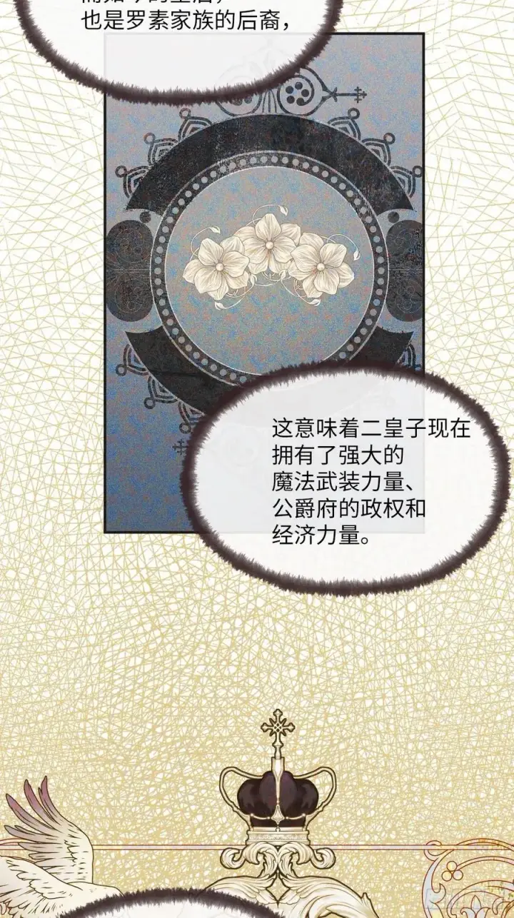 《黑化魔女只好成为反派了》37图17