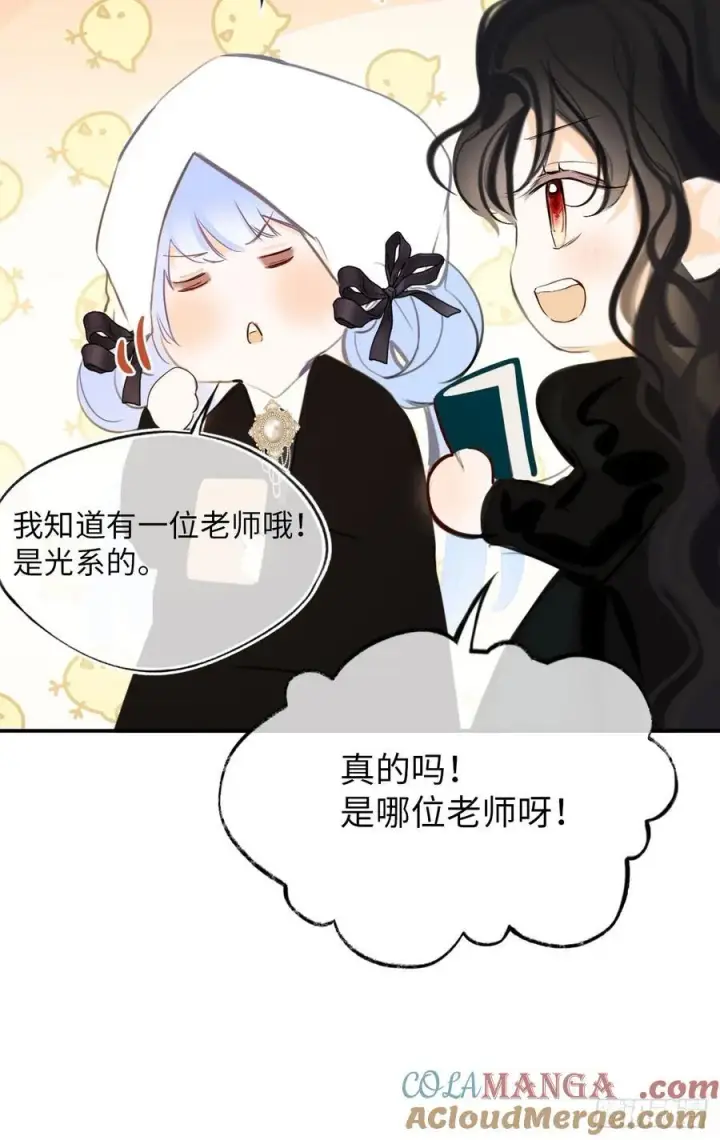 《黑化魔女只好成为反派了》37图22