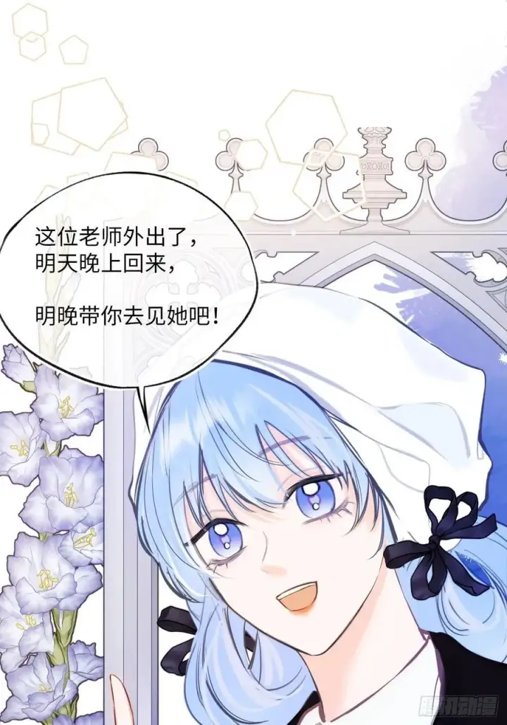 《黑化魔女只好成为反派了》37图23