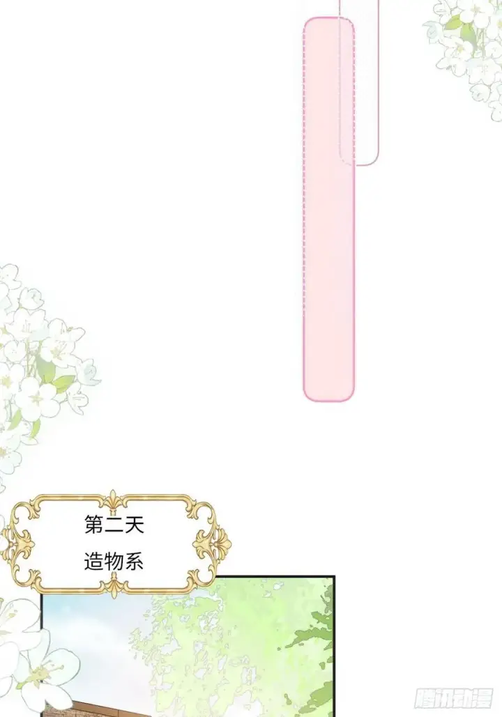 《黑化魔女只好成为反派了》37图26