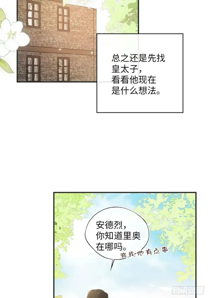 《黑化魔女只好成为反派了》37图27