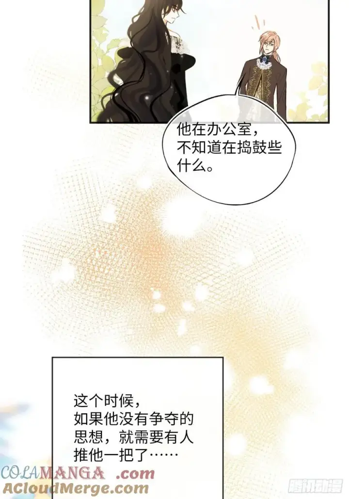《黑化魔女只好成为反派了》37图28