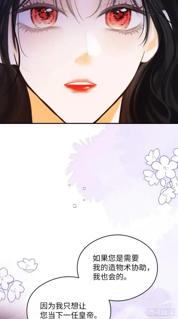 《黑化魔女只好成为反派了》38图24