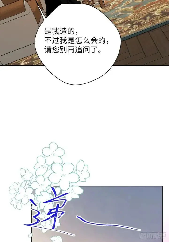 《黑化魔女只好成为反派了》39图12