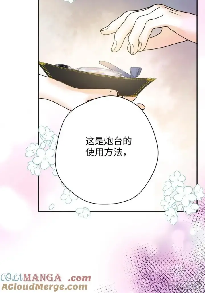 《黑化魔女只好成为反派了》39图13