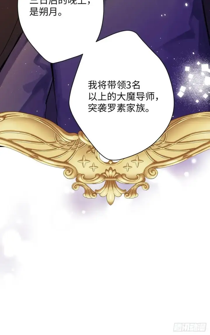 《黑化魔女只好成为反派了》39图17