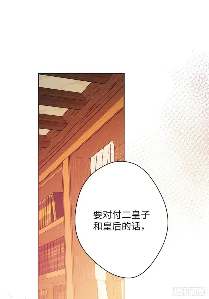 《黑化魔女只好成为反派了》39图2