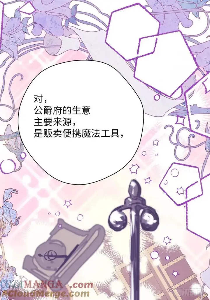 《黑化魔女只好成为反派了》39图22
