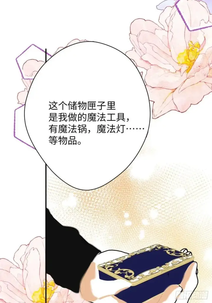 《黑化魔女只好成为反派了》39图24