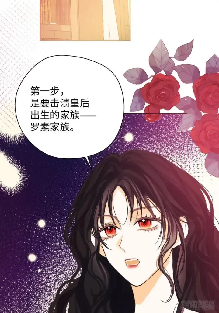 《黑化魔女只好成为反派了》39图3
