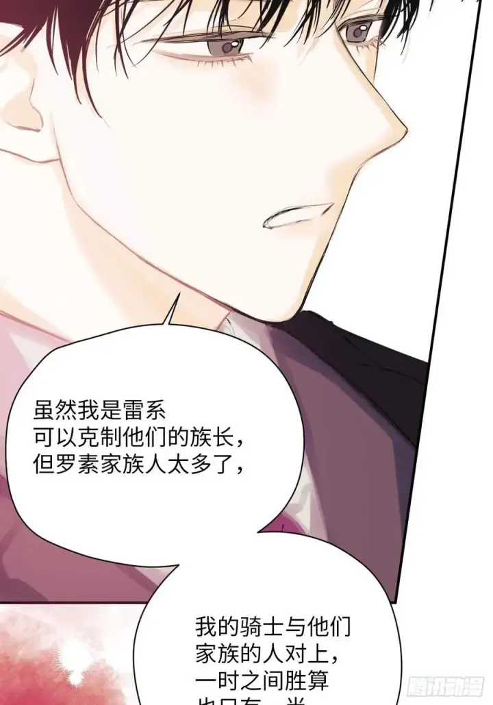 《黑化魔女只好成为反派了》39图5