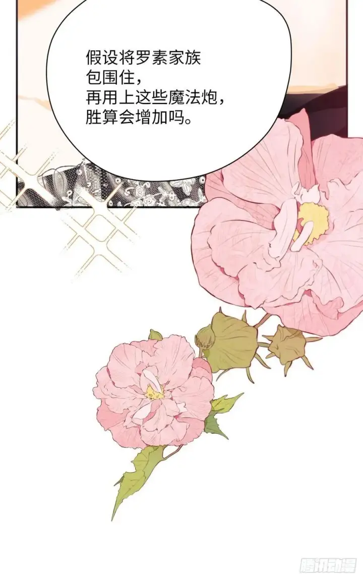 《黑化魔女只好成为反派了》39图9