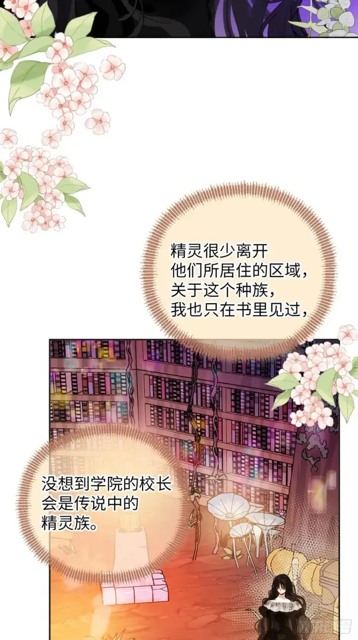《黑化魔女只好成为反派了》40图3