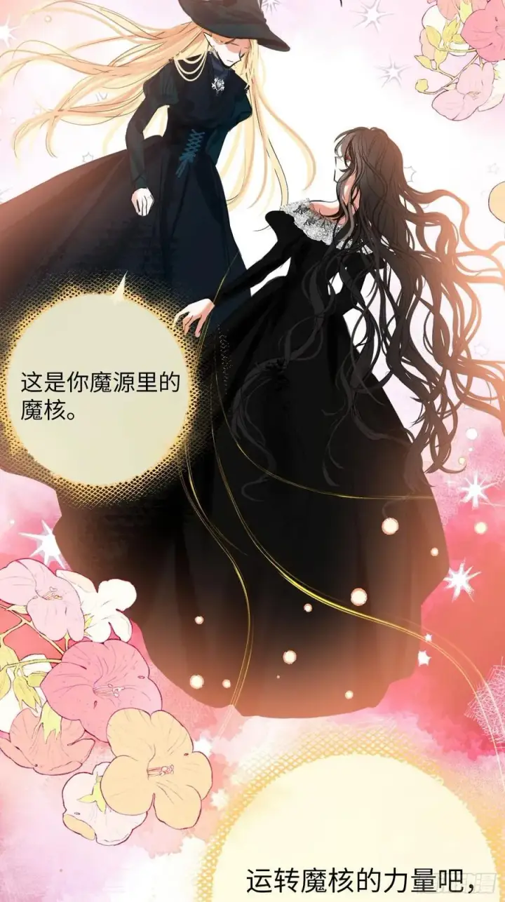 《黑化魔女只好成为反派了》40图39