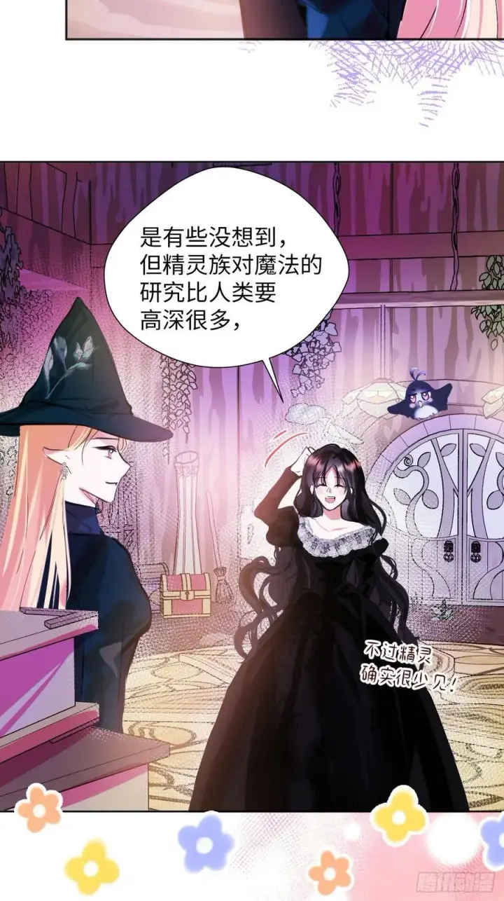《黑化魔女只好成为反派了》40图6