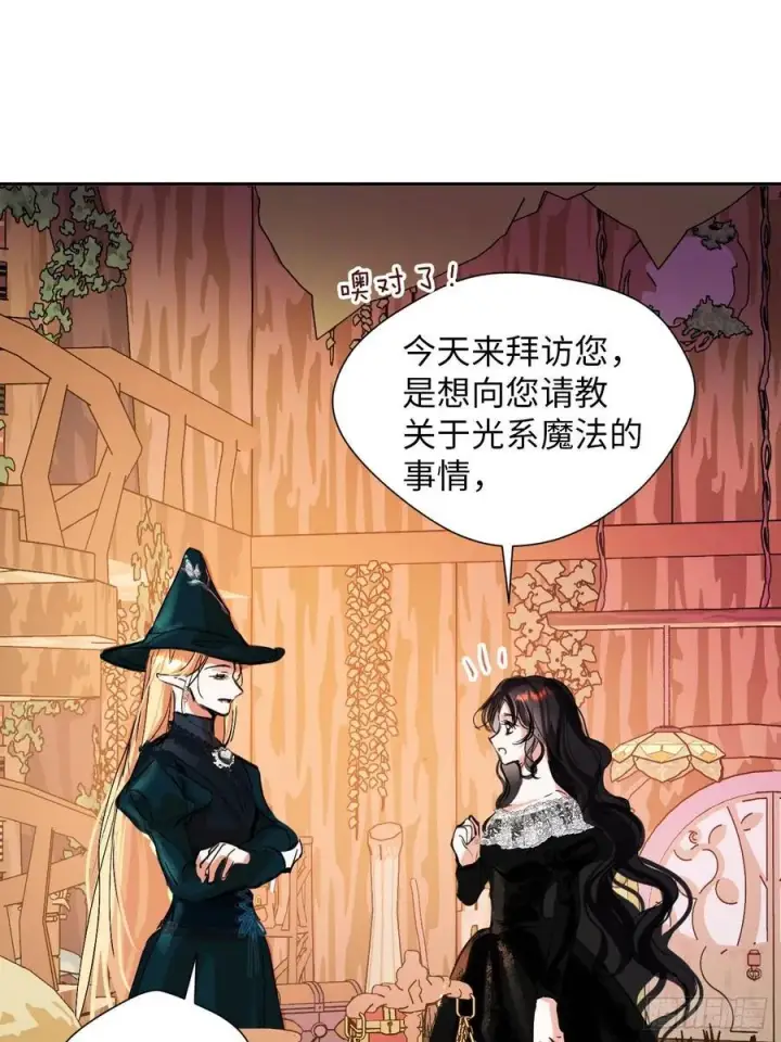 《黑化魔女只好成为反派了》40图8