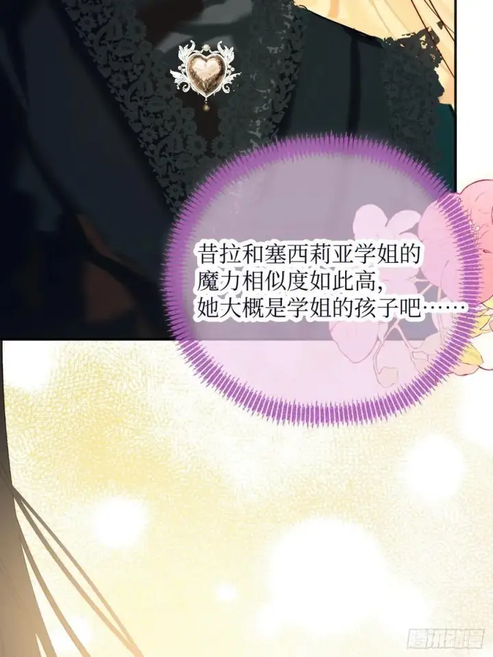 《黑化魔女只好成为反派了》41图28