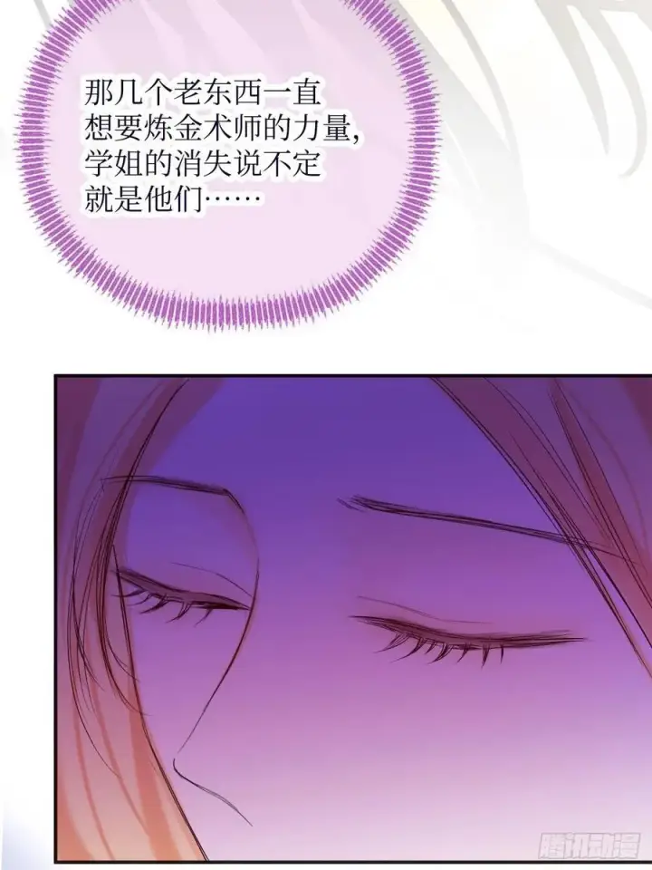 《黑化魔女只好成为反派了》41图30