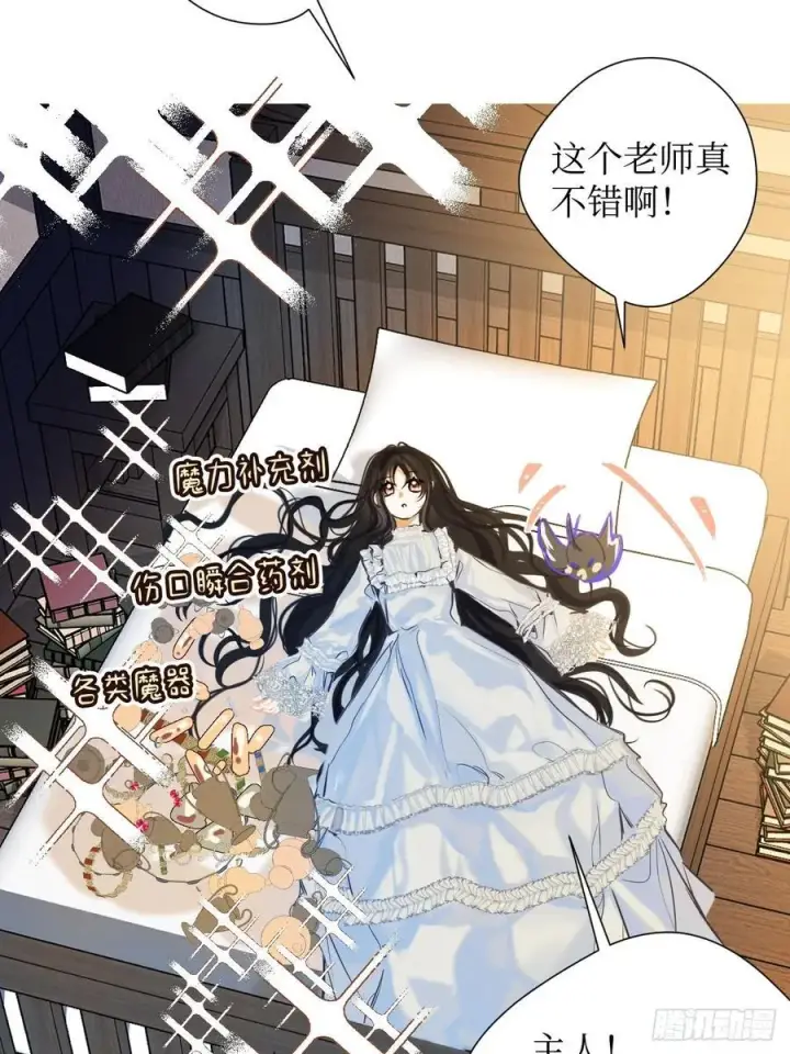 《黑化魔女只好成为反派了》41图34