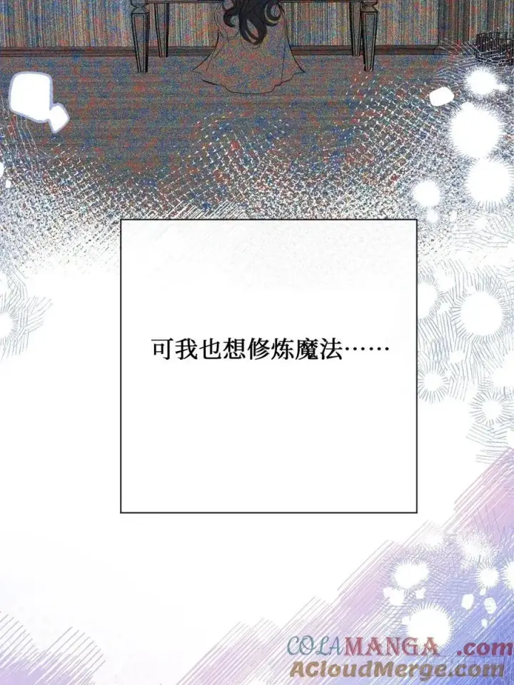 《黑化魔女只好成为反派了》41图5