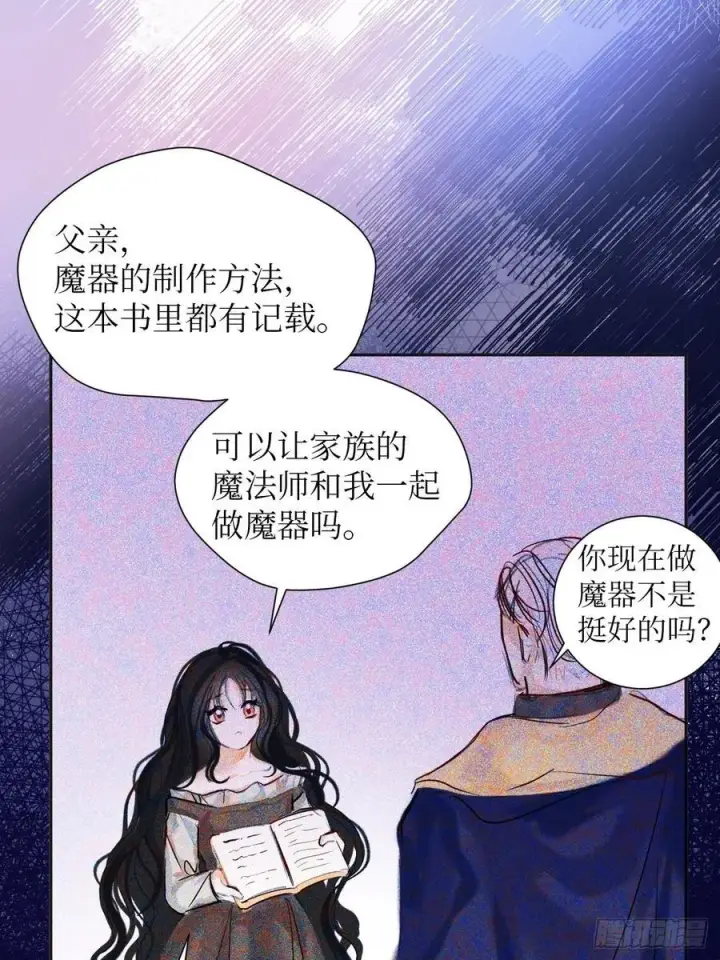 《黑化魔女只好成为反派了》41图6
