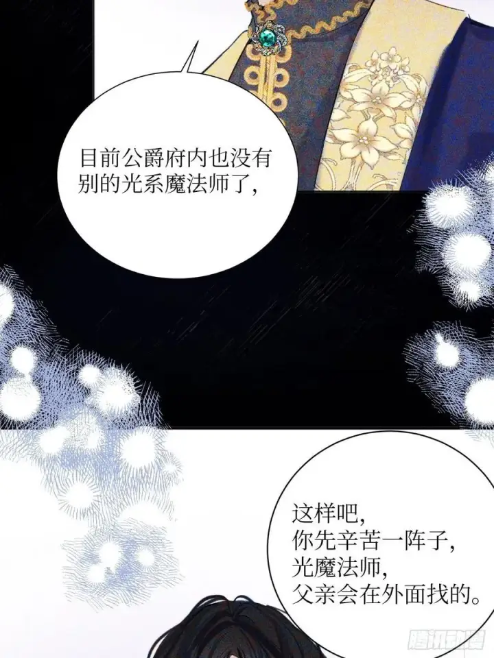 《黑化魔女只好成为反派了》41图8