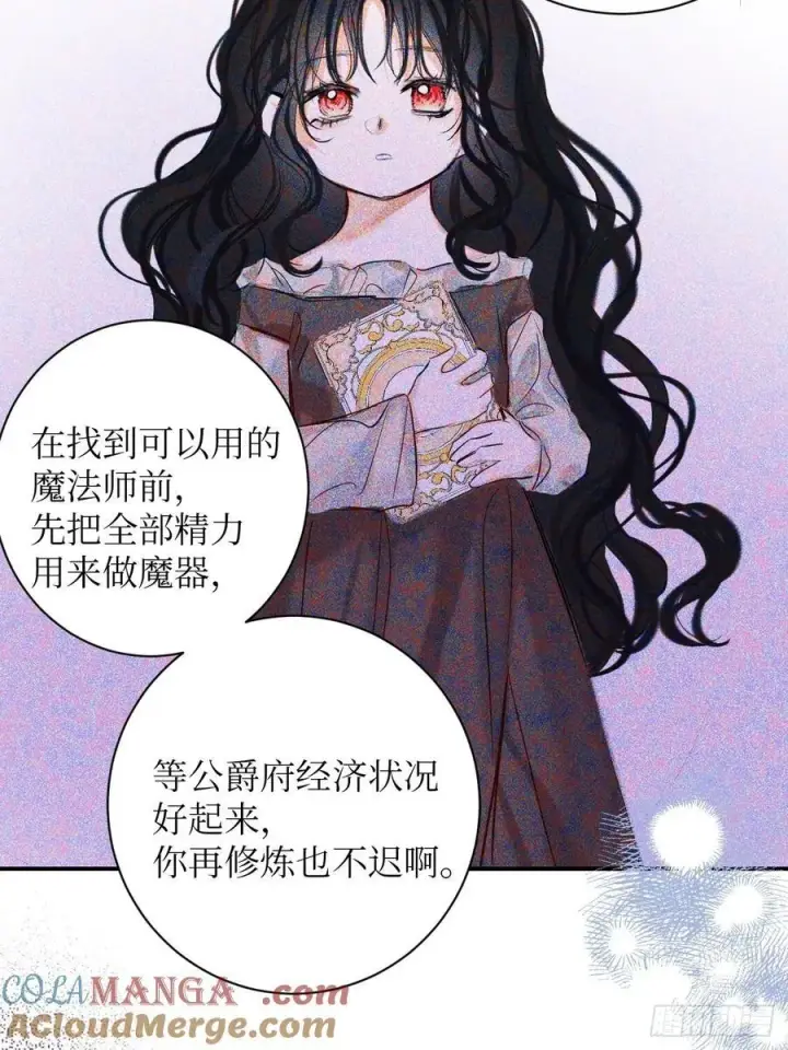 《黑化魔女只好成为反派了》41图9