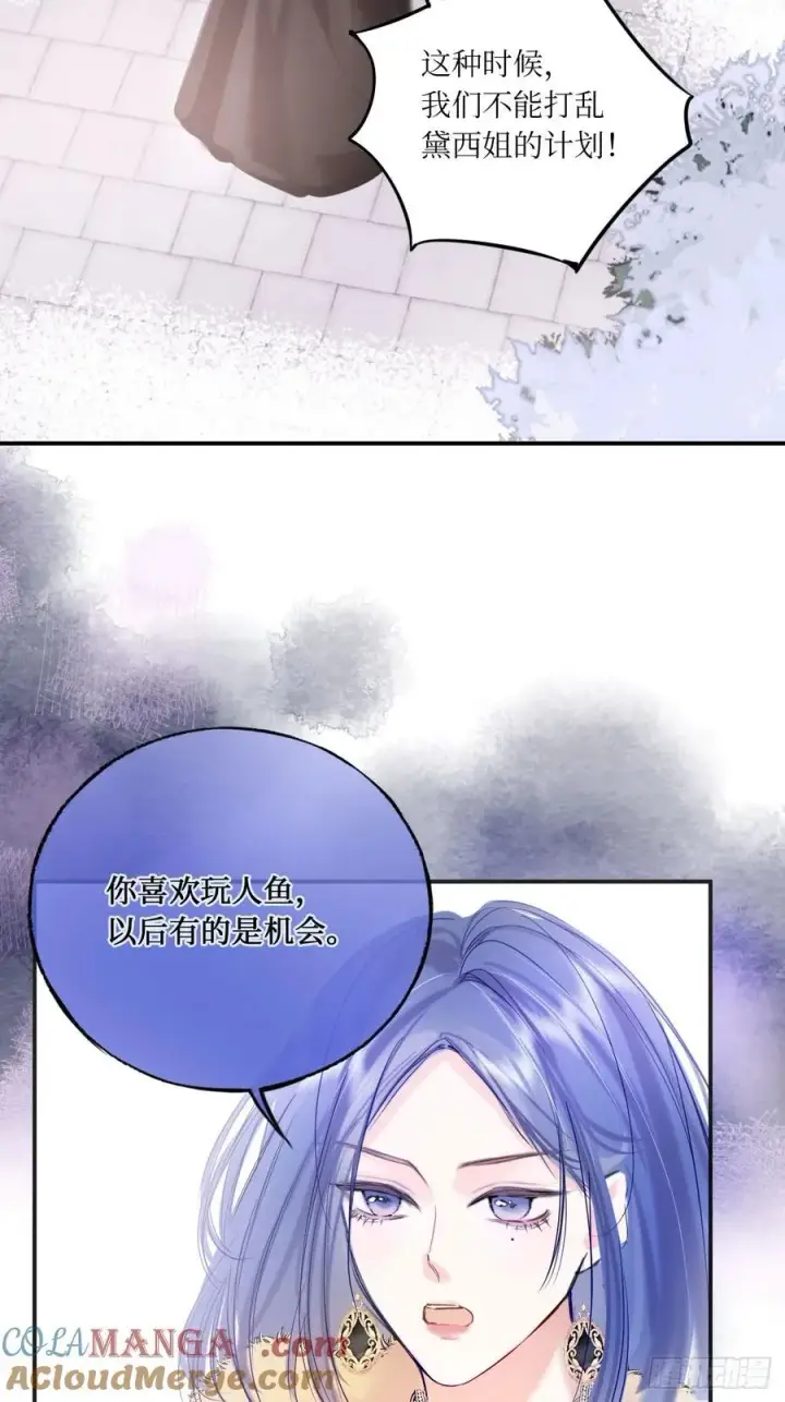 《黑化魔女只好成为反派了》42图3