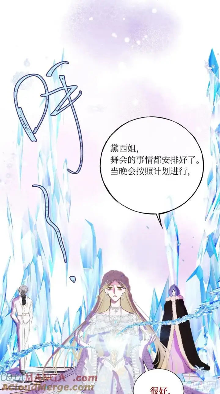 《黑化魔女只好成为反派了》42图7