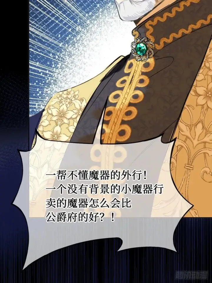 《黑化魔女只好成为反派了》44图2