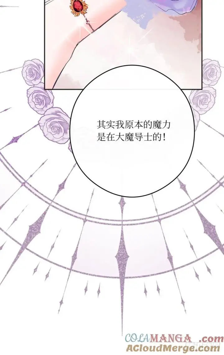 《黑化魔女只好成为反派了》44图43