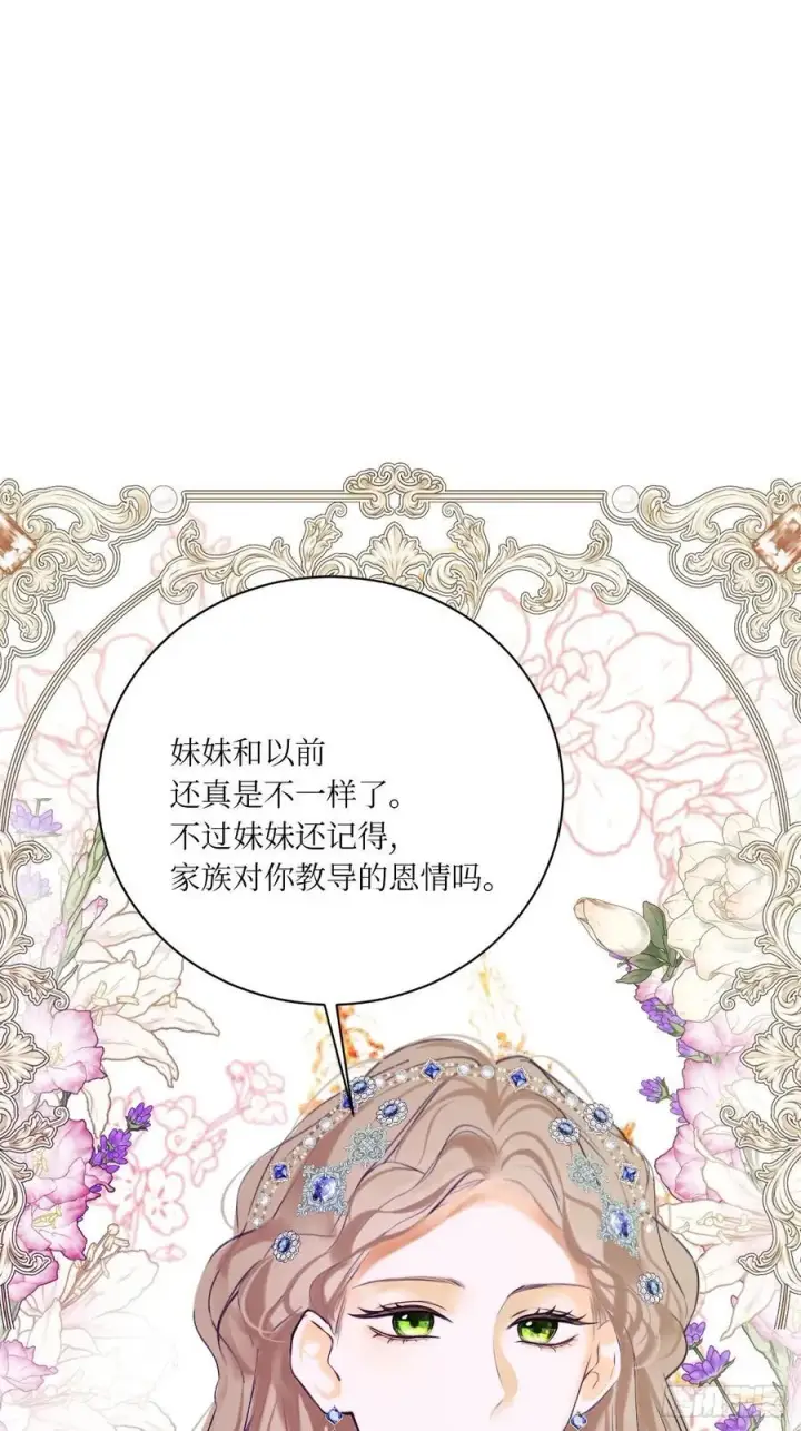 《黑化魔女只好成为反派了》43图17