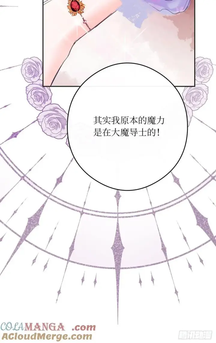 《黑化魔女只好成为反派了》43图43