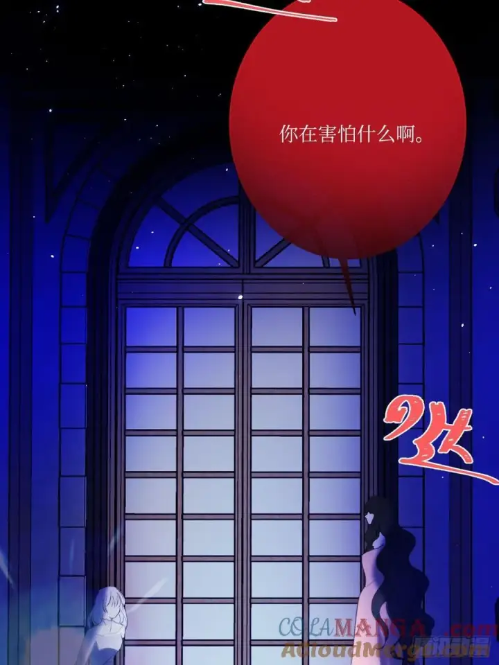 《黑化魔女只好成为反派了》44图40
