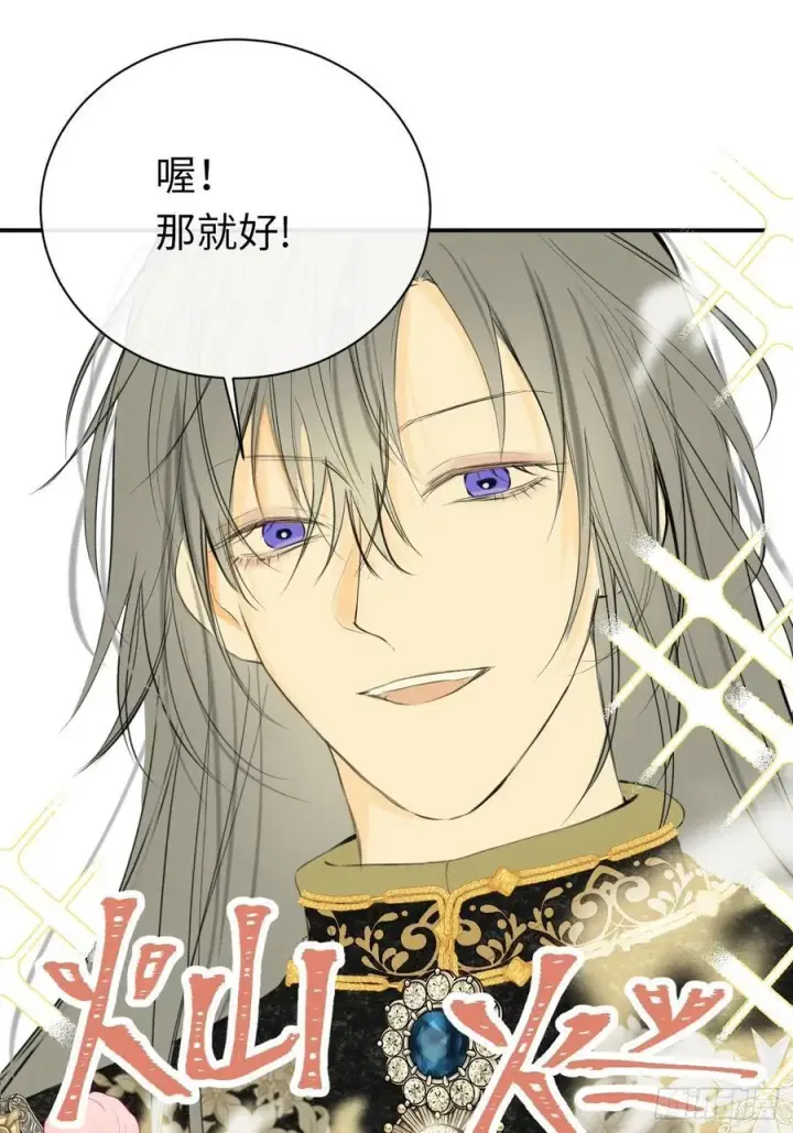 《黑化魔女只好成为反派了》47图2