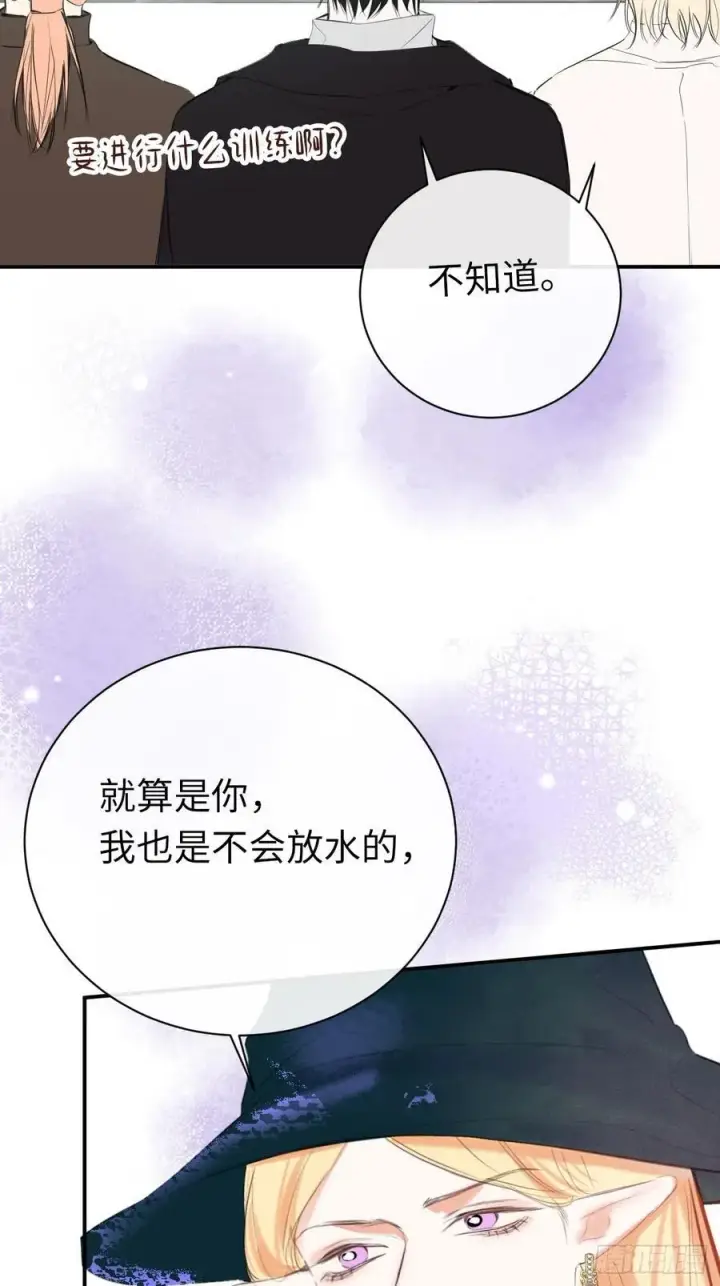 《黑化魔女只好成为反派了》47图26