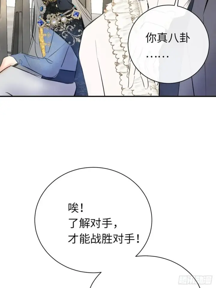 《黑化魔女只好成为反派了》47图32