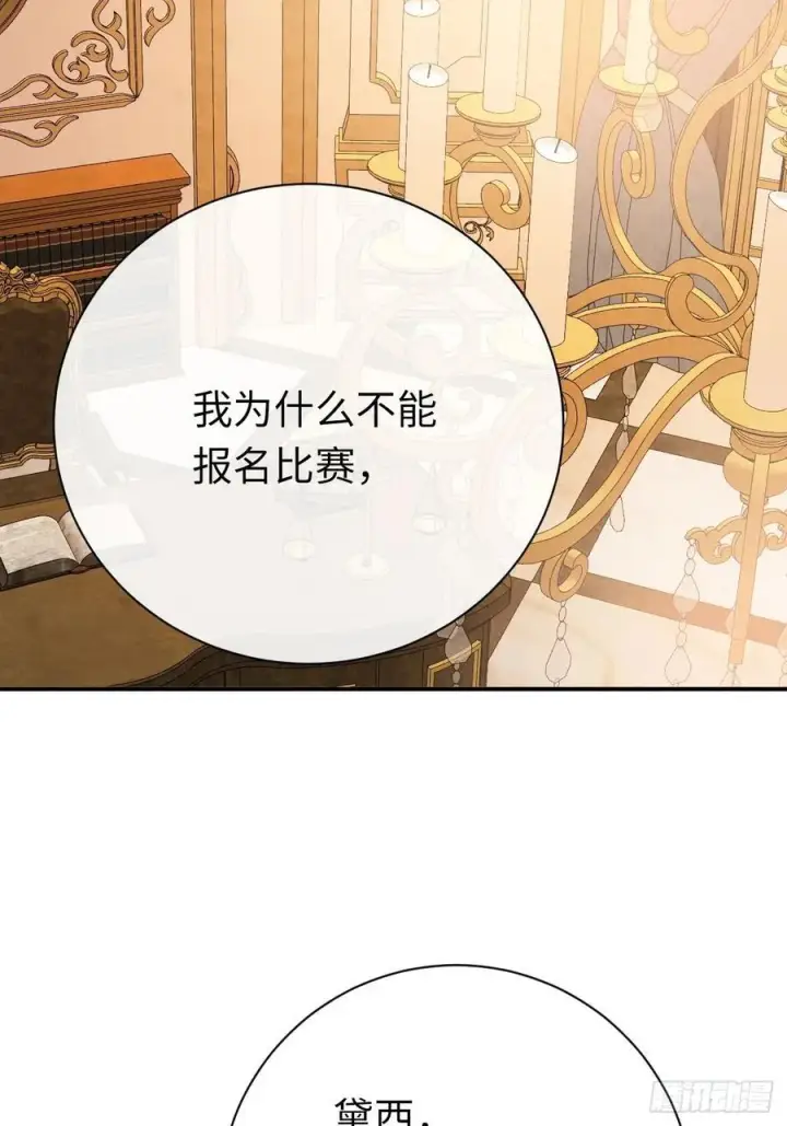 《黑化魔女只好成为反派了》47图41