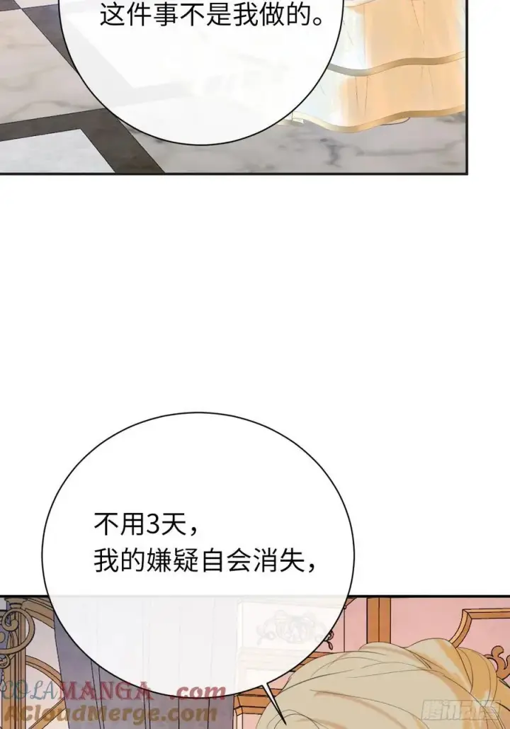 《黑化魔女只好成为反派了》47图43
